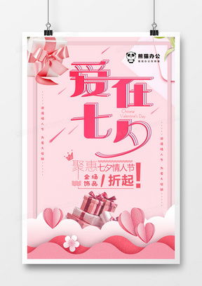 七夕廣告設(shè)計模板下載 精品七夕廣告設(shè)計大全推薦